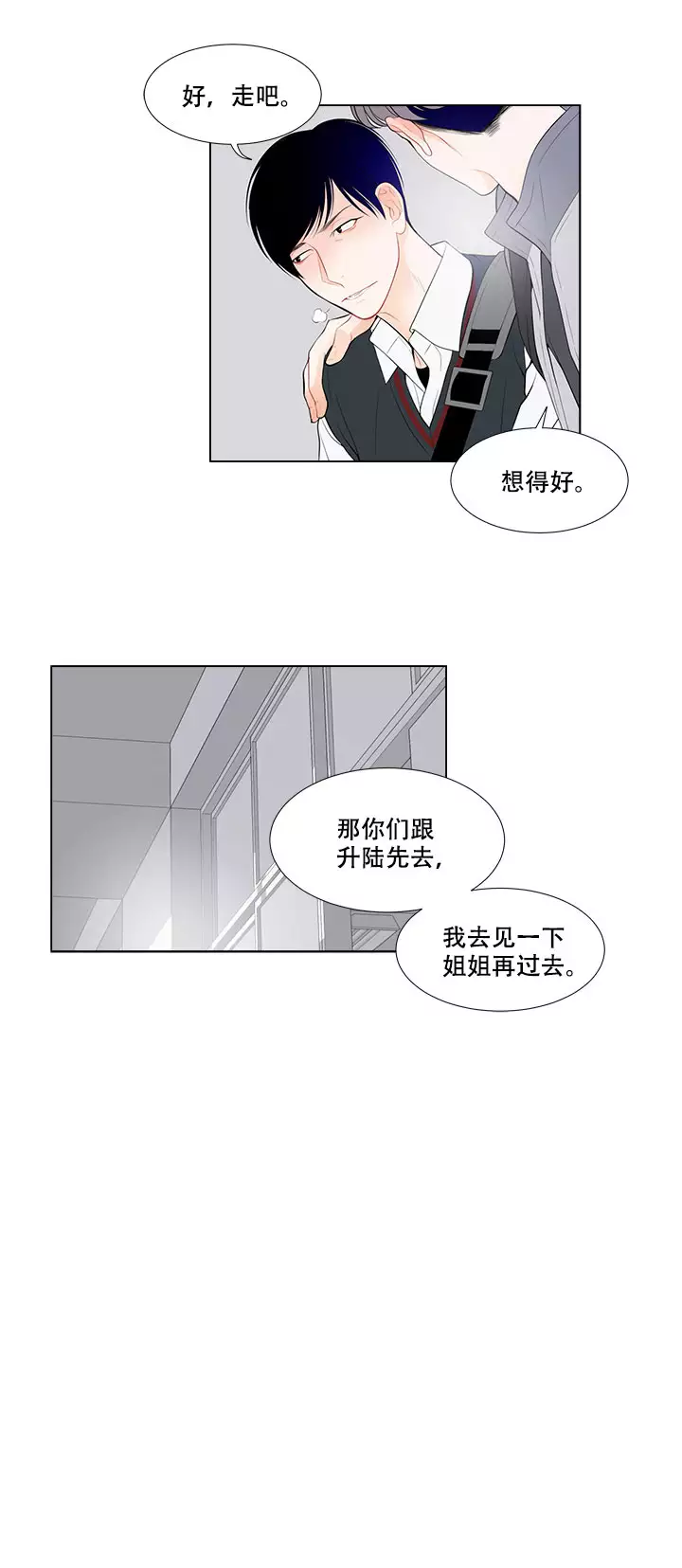 《Line》漫画最新章节第13话免费下拉式在线观看章节第【11】张图片