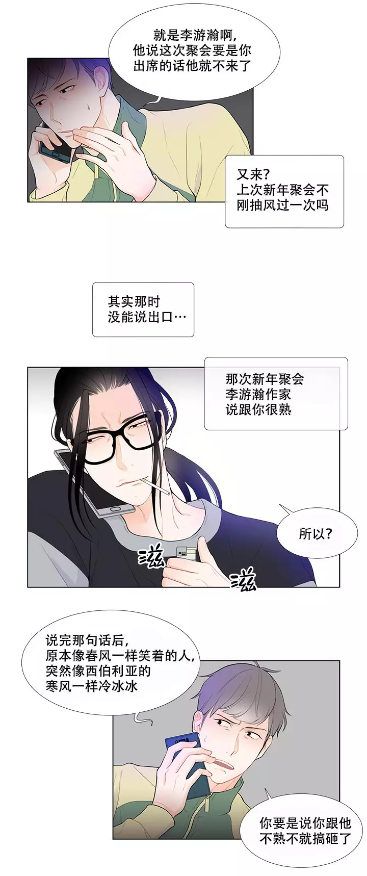 《Line》漫画最新章节第1话免费下拉式在线观看章节第【4】张图片