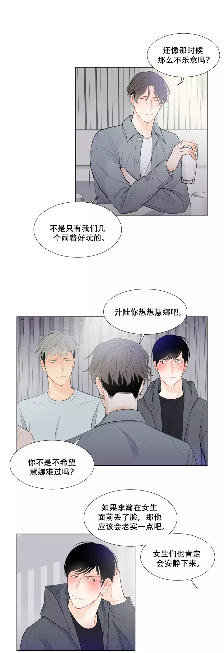 《Line》漫画最新章节第20话免费下拉式在线观看章节第【6】张图片