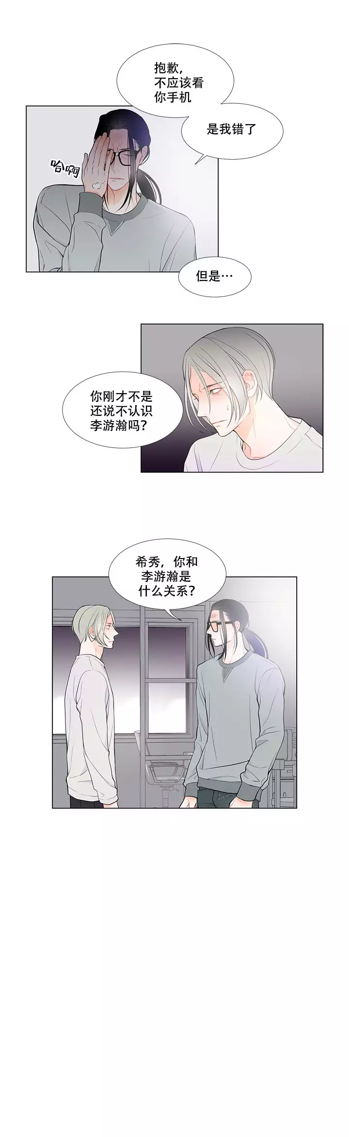 《Line》漫画最新章节第4话免费下拉式在线观看章节第【9】张图片