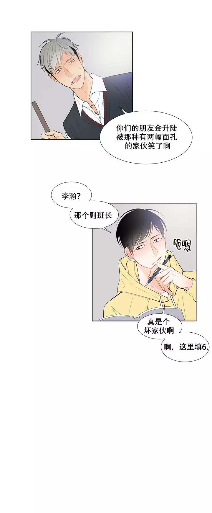 《Line》漫画最新章节第6话免费下拉式在线观看章节第【5】张图片