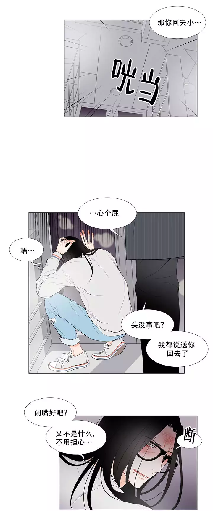 《Line》漫画最新章节第2话免费下拉式在线观看章节第【7】张图片