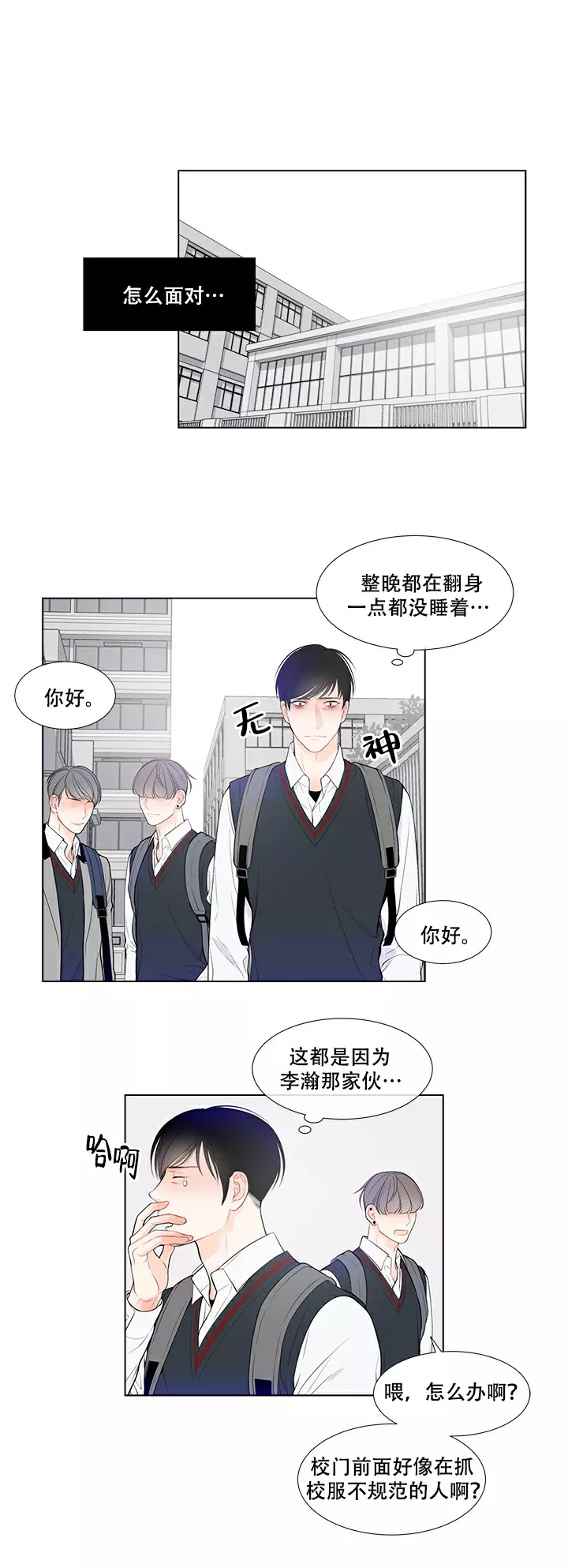 《Line》漫画最新章节第17话免费下拉式在线观看章节第【5】张图片