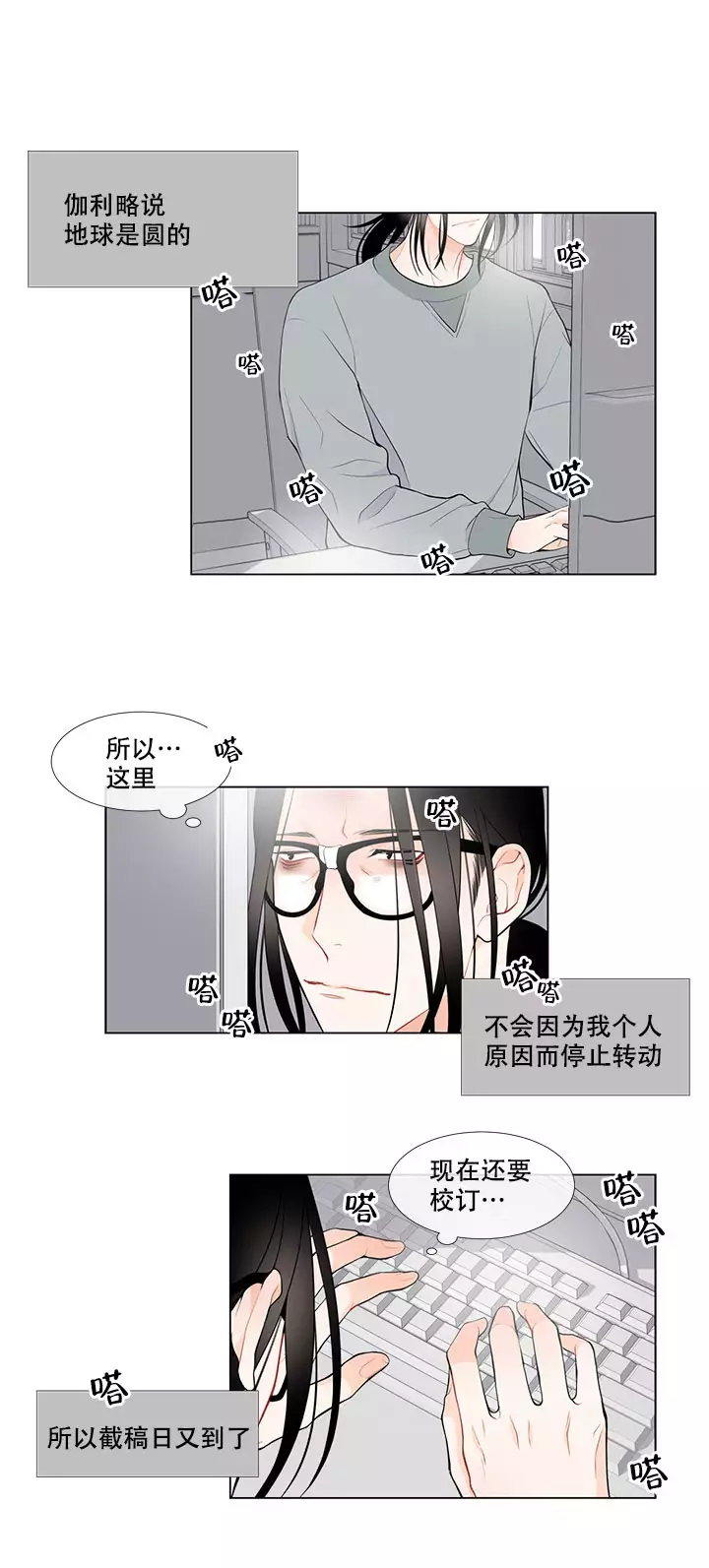 《Line》漫画最新章节第3话免费下拉式在线观看章节第【5】张图片