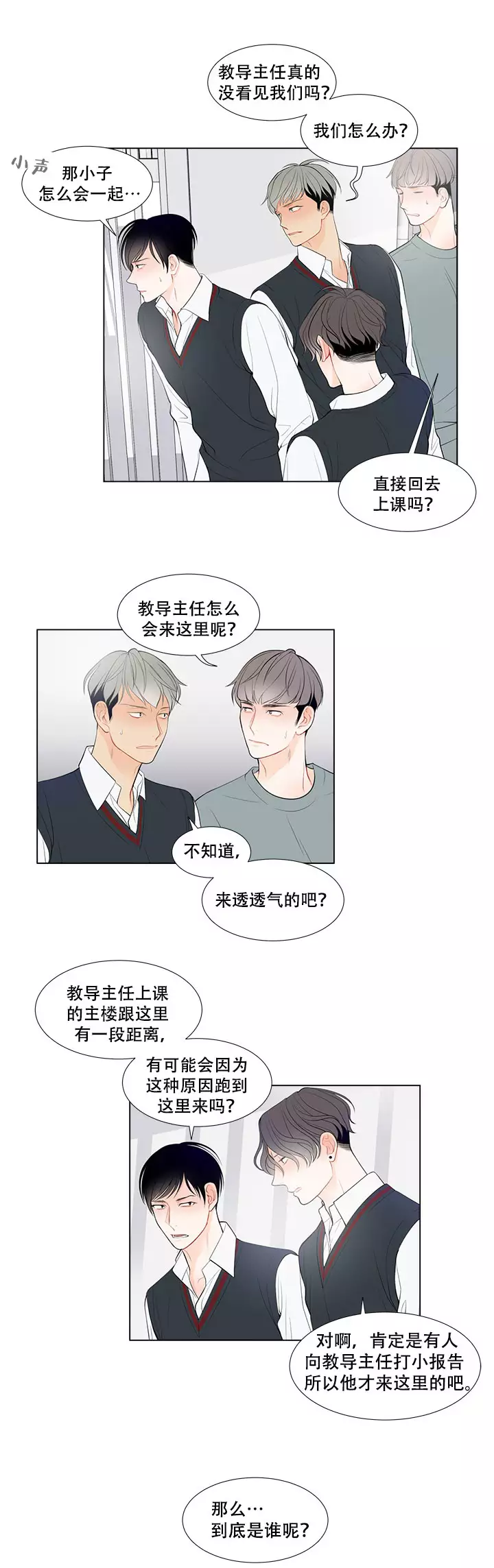 《Line》漫画最新章节第11话免费下拉式在线观看章节第【12】张图片