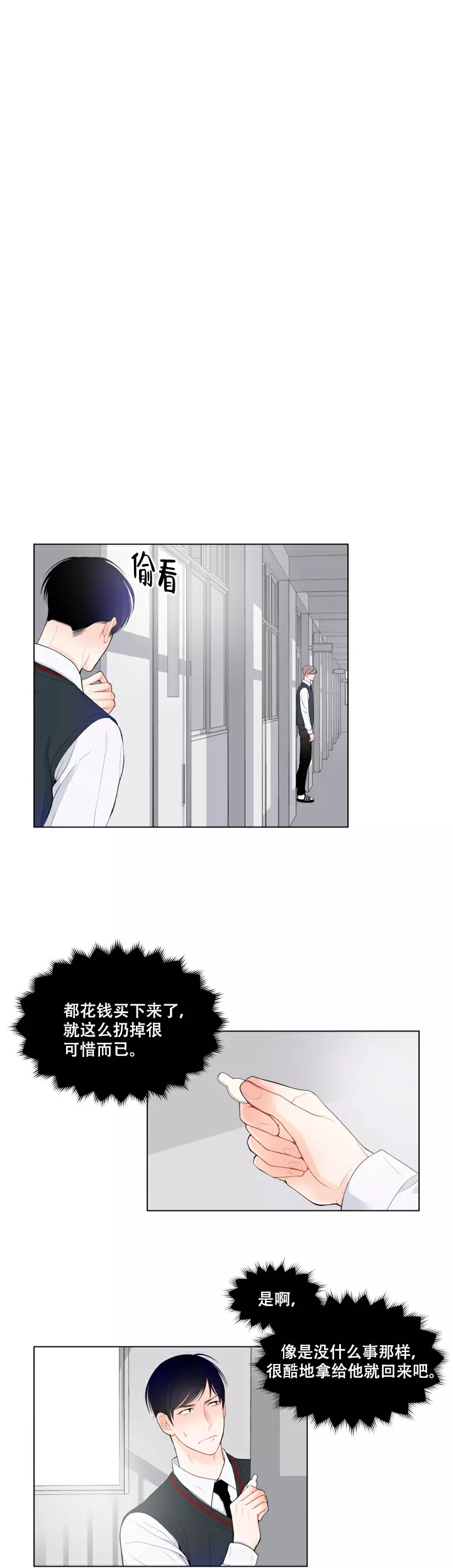 《Line》漫画最新章节第19话免费下拉式在线观看章节第【7】张图片