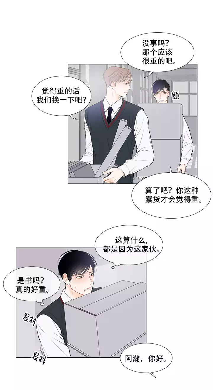 《Line》漫画最新章节第14话免费下拉式在线观看章节第【5】张图片