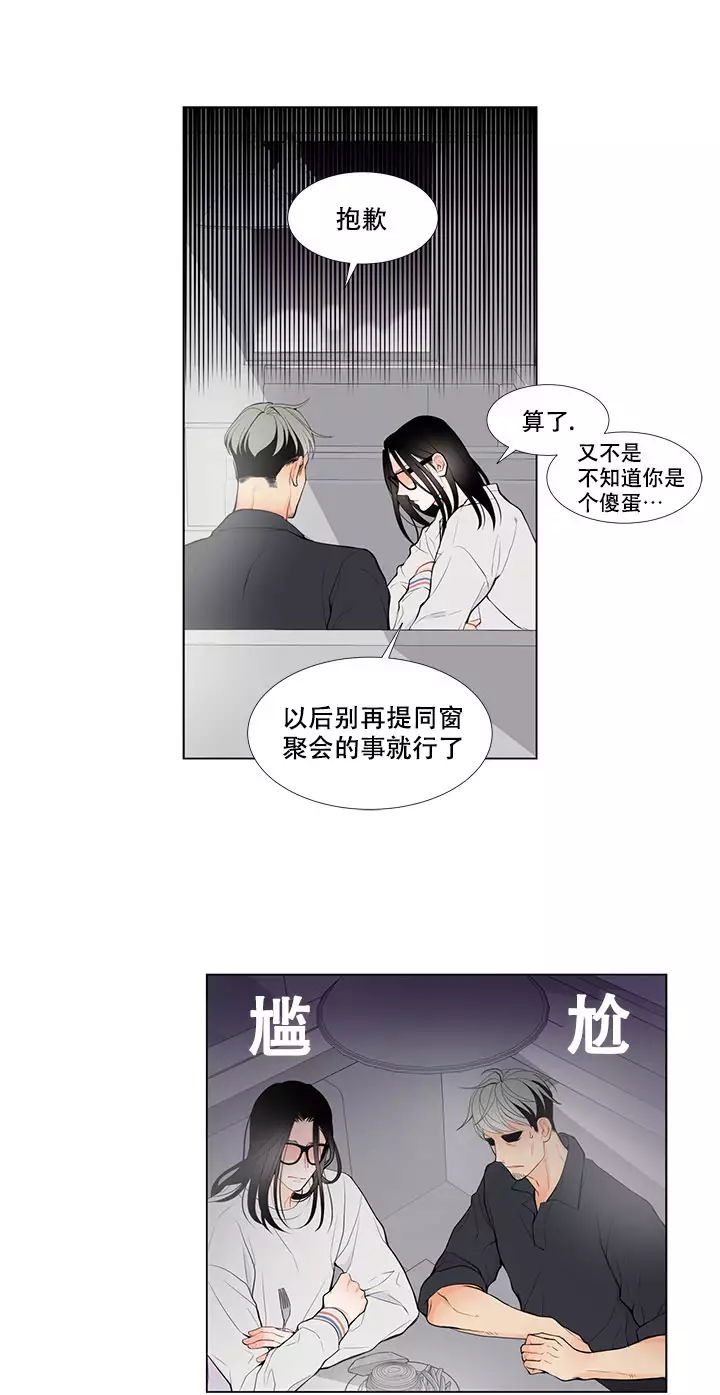 《Line》漫画最新章节第2话免费下拉式在线观看章节第【2】张图片