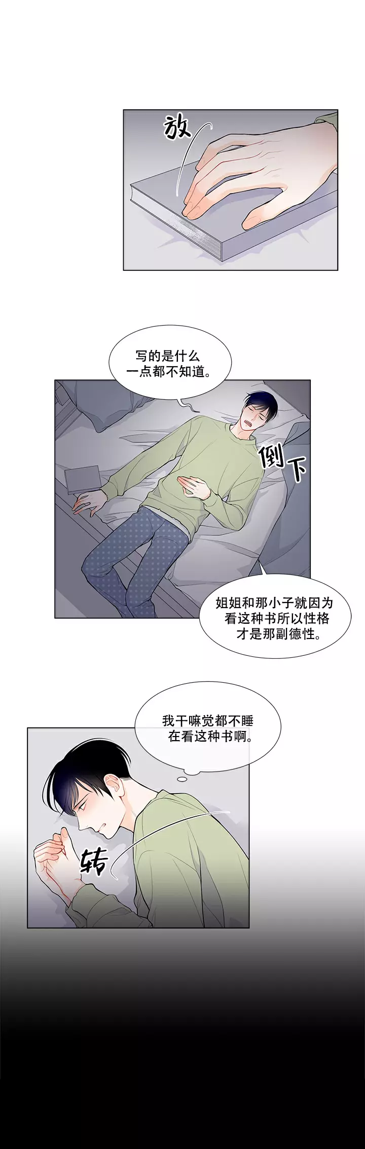 《Line》漫画最新章节第17话免费下拉式在线观看章节第【2】张图片