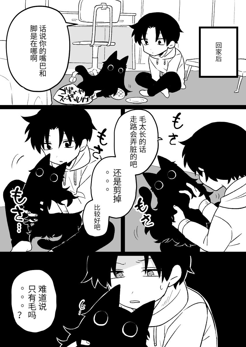 《这是猫猫吗？》漫画最新章节第2话免费下拉式在线观看章节第【4】张图片