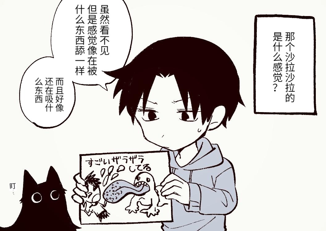 《这是猫猫吗？》漫画最新章节第2话免费下拉式在线观看章节第【5】张图片