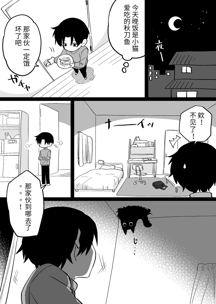 《这是猫猫吗？》漫画最新章节第1话免费下拉式在线观看章节第【3】张图片