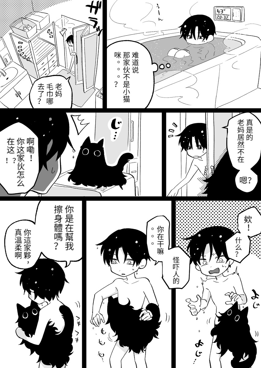 《这是猫猫吗？》漫画最新章节第1话免费下拉式在线观看章节第【4】张图片