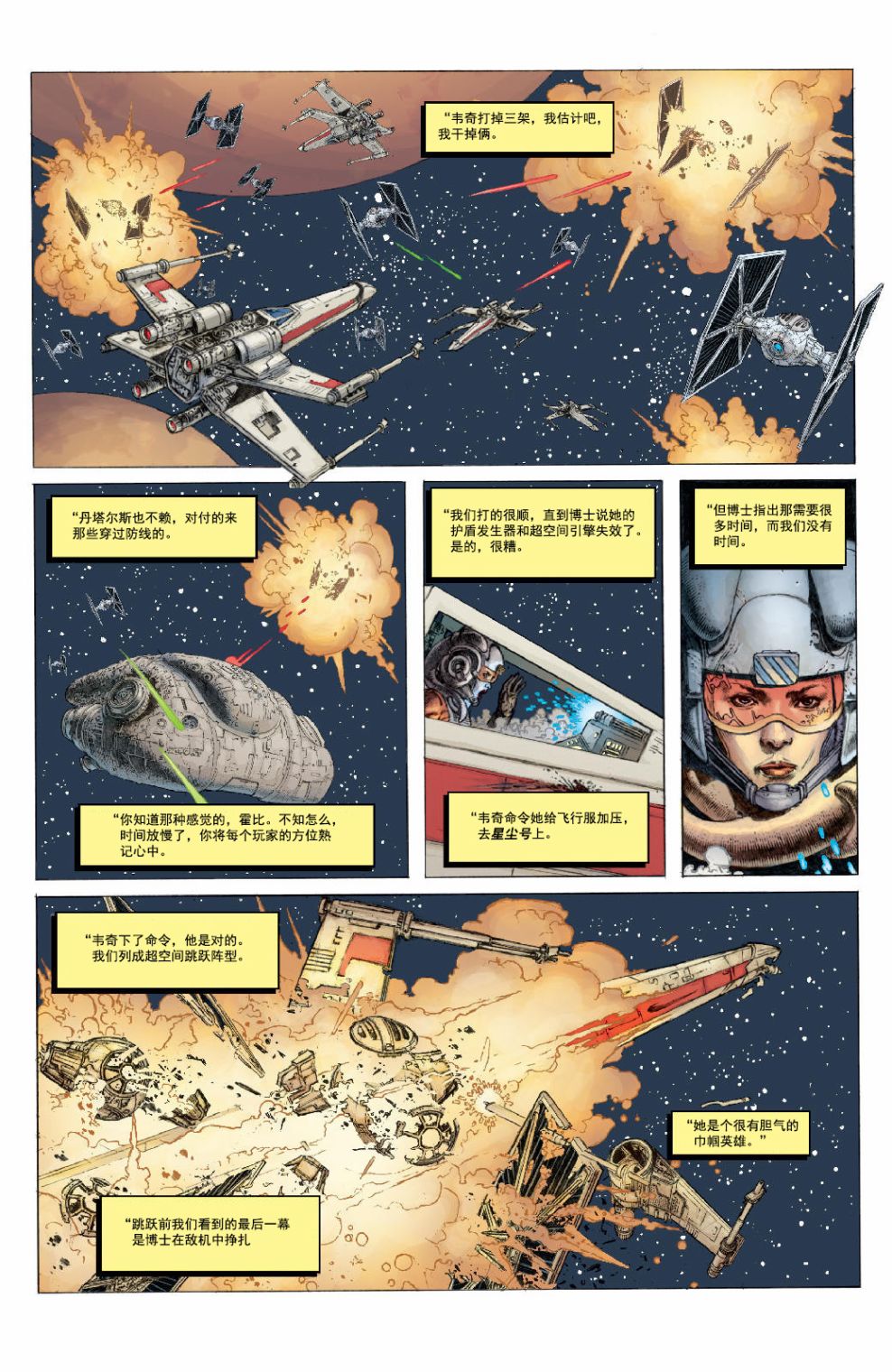 《星球大战：帝国—夜明者传奇》漫画最新章节第3话免费下拉式在线观看章节第【22】张图片