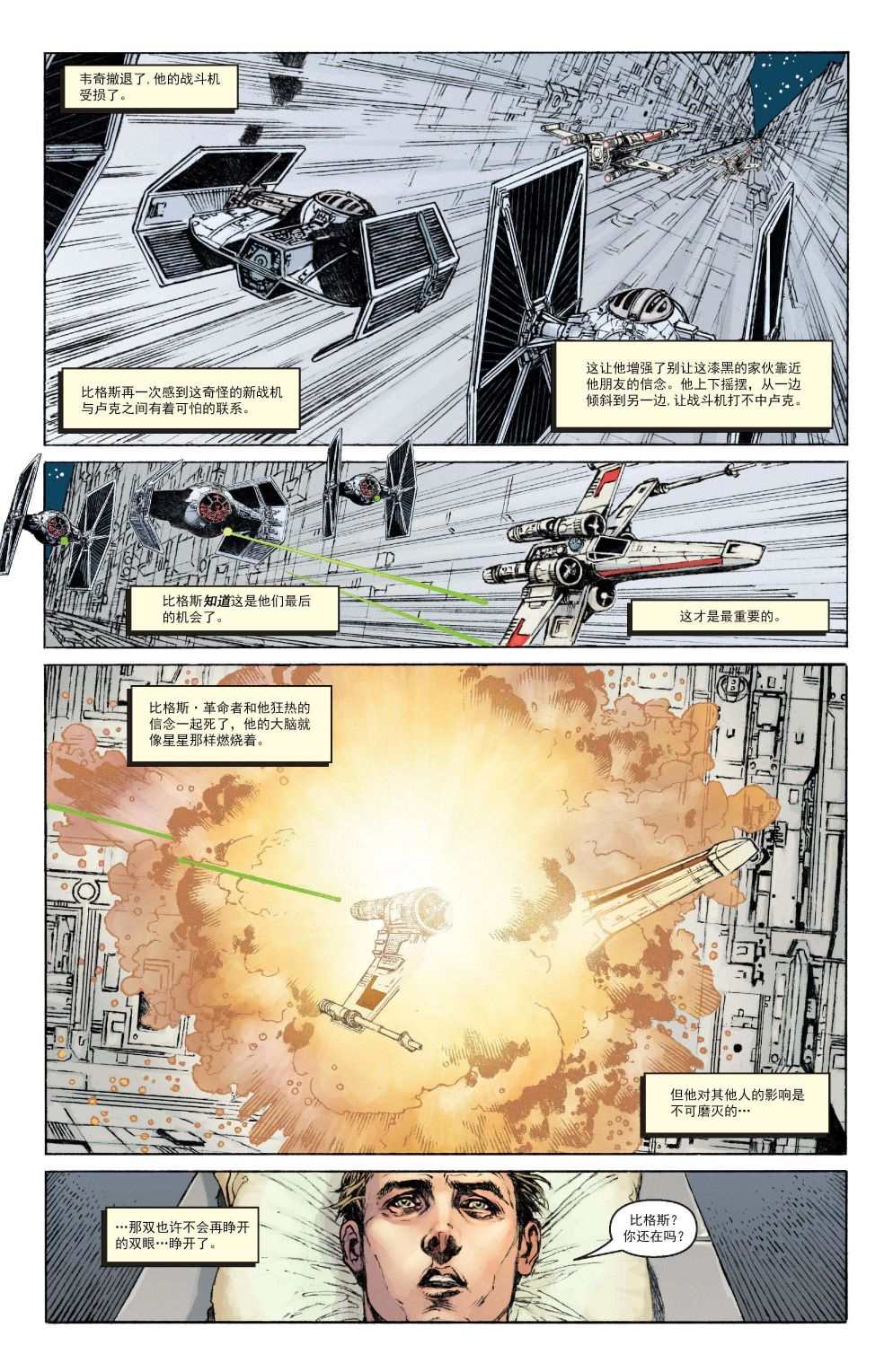 《星球大战：帝国—夜明者传奇》漫画最新章节第4话免费下拉式在线观看章节第【20】张图片