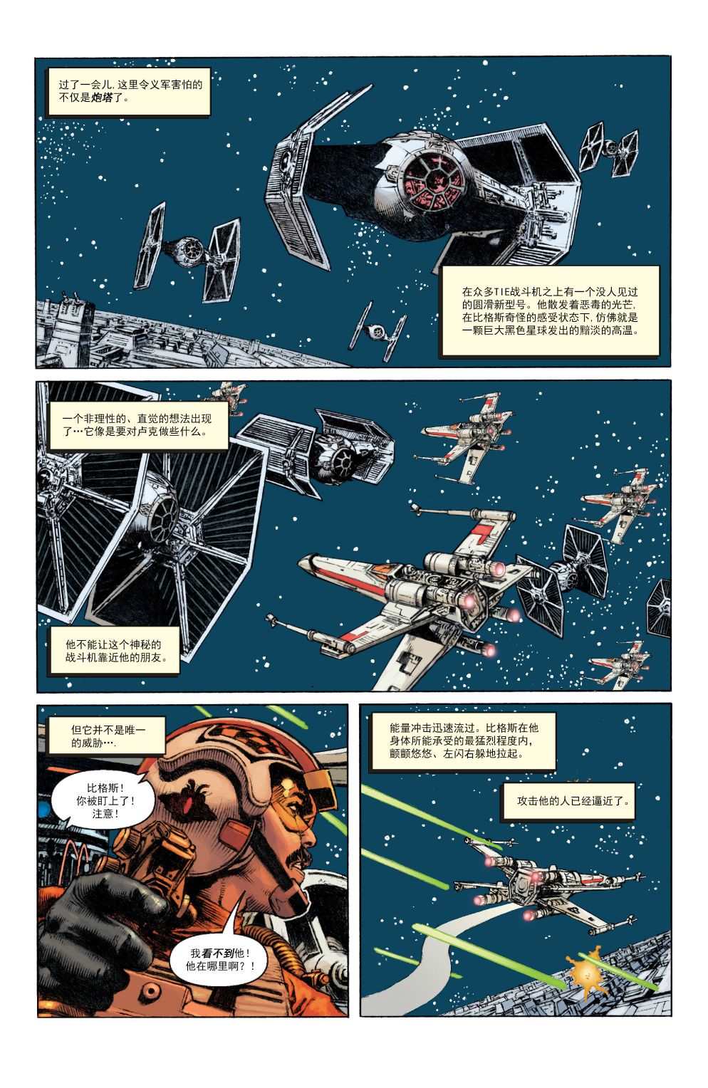 《星球大战：帝国—夜明者传奇》漫画最新章节第4话免费下拉式在线观看章节第【17】张图片