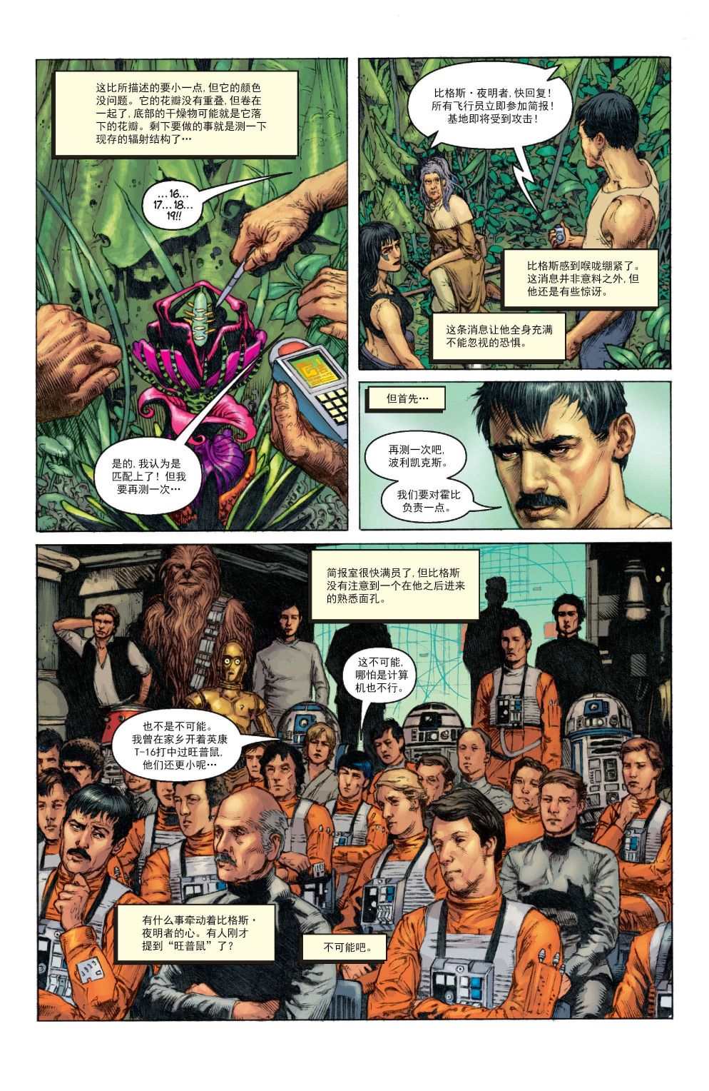 《星球大战：帝国—夜明者传奇》漫画最新章节第4话免费下拉式在线观看章节第【11】张图片