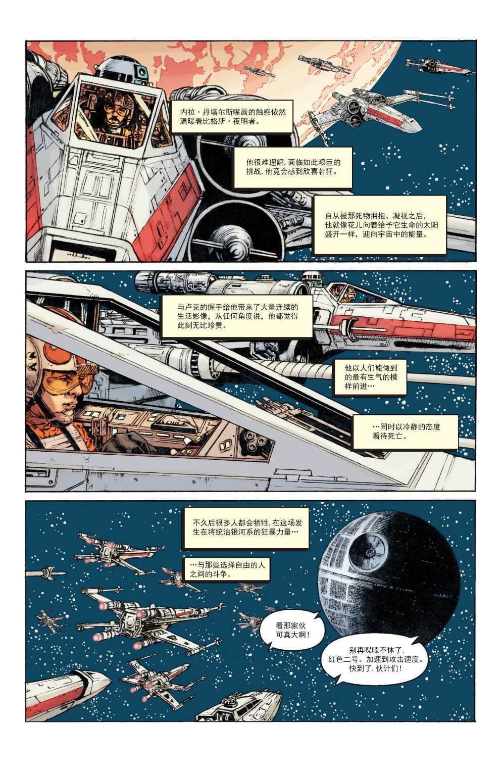 《星球大战：帝国—夜明者传奇》漫画最新章节第4话免费下拉式在线观看章节第【15】张图片