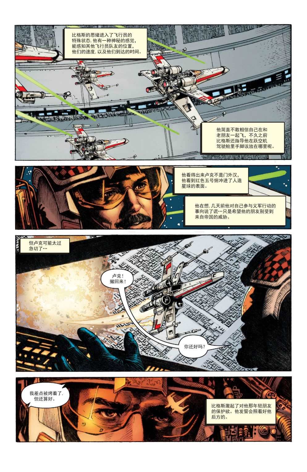 《星球大战：帝国—夜明者传奇》漫画最新章节第4话免费下拉式在线观看章节第【16】张图片