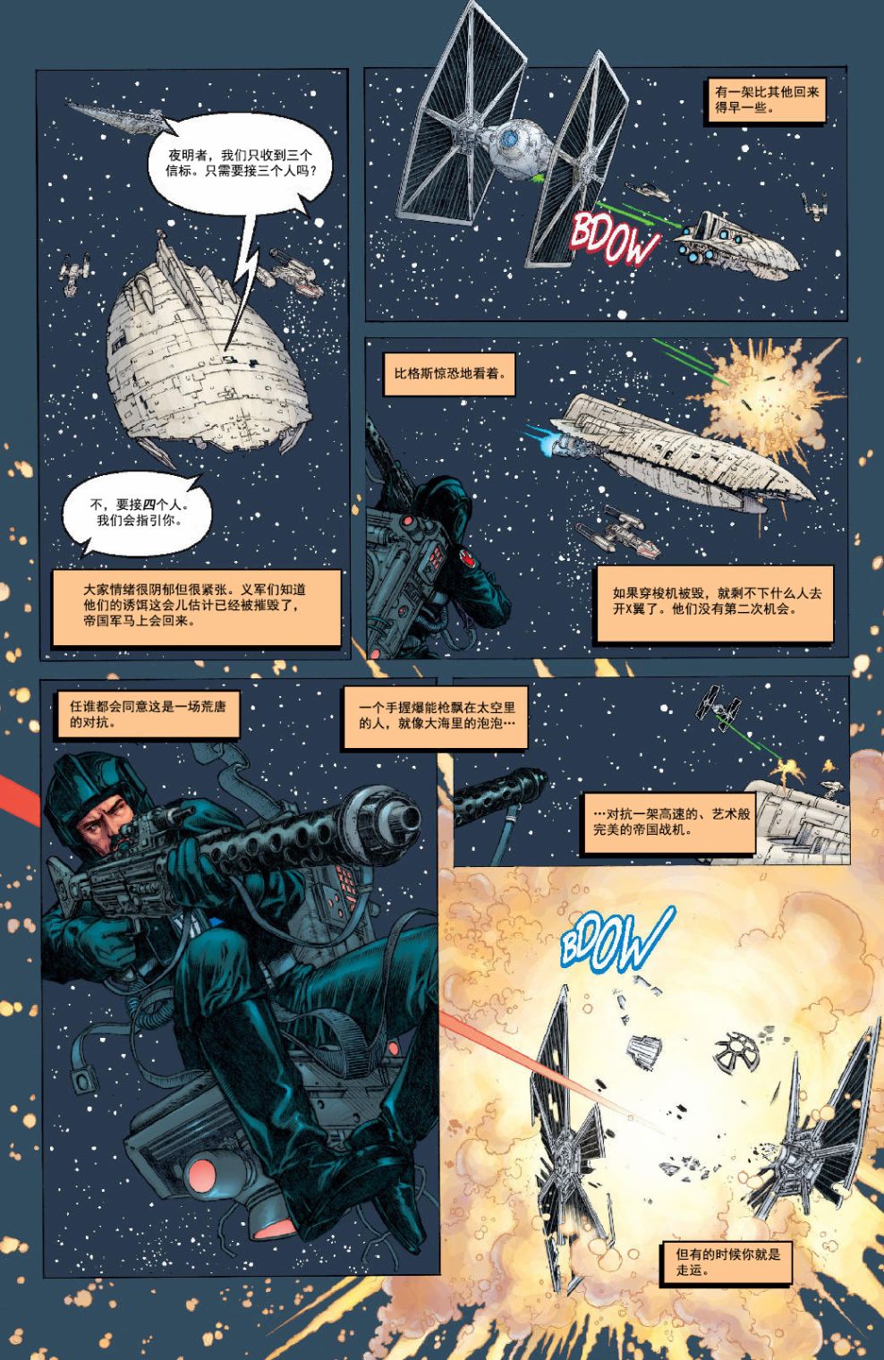 《星球大战：帝国—夜明者传奇》漫画最新章节第3话免费下拉式在线观看章节第【14】张图片