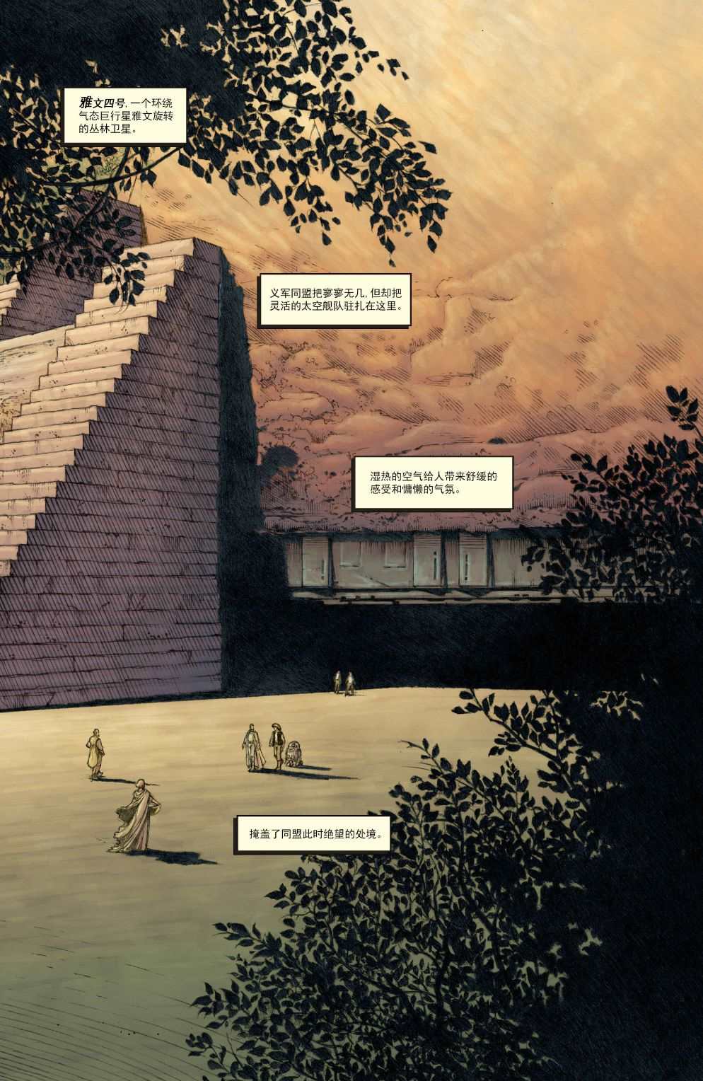 《星球大战：帝国—夜明者传奇》漫画最新章节第4话免费下拉式在线观看章节第【2】张图片