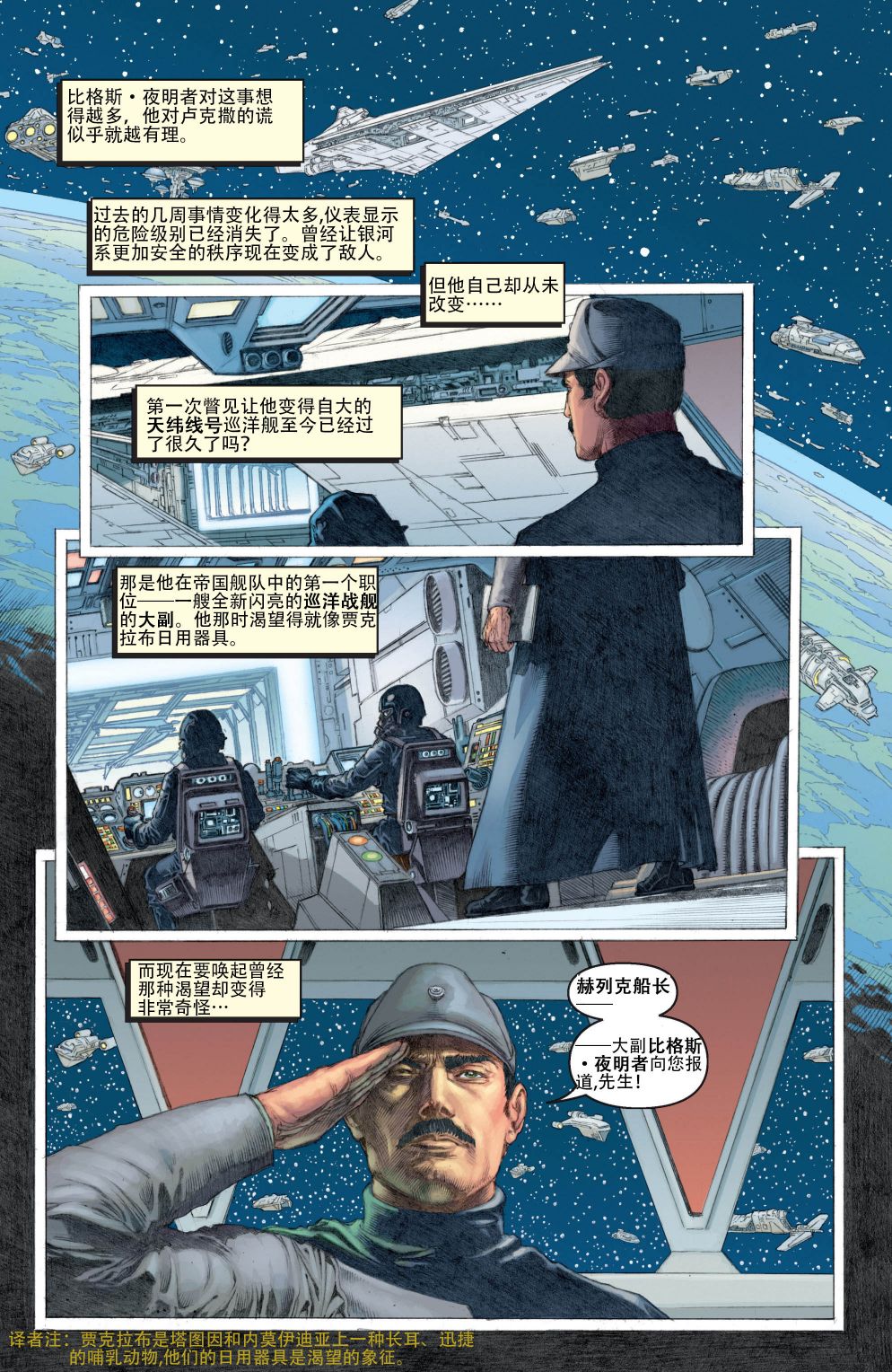 《星球大战：帝国—夜明者传奇》漫画最新章节第2话免费下拉式在线观看章节第【22】张图片