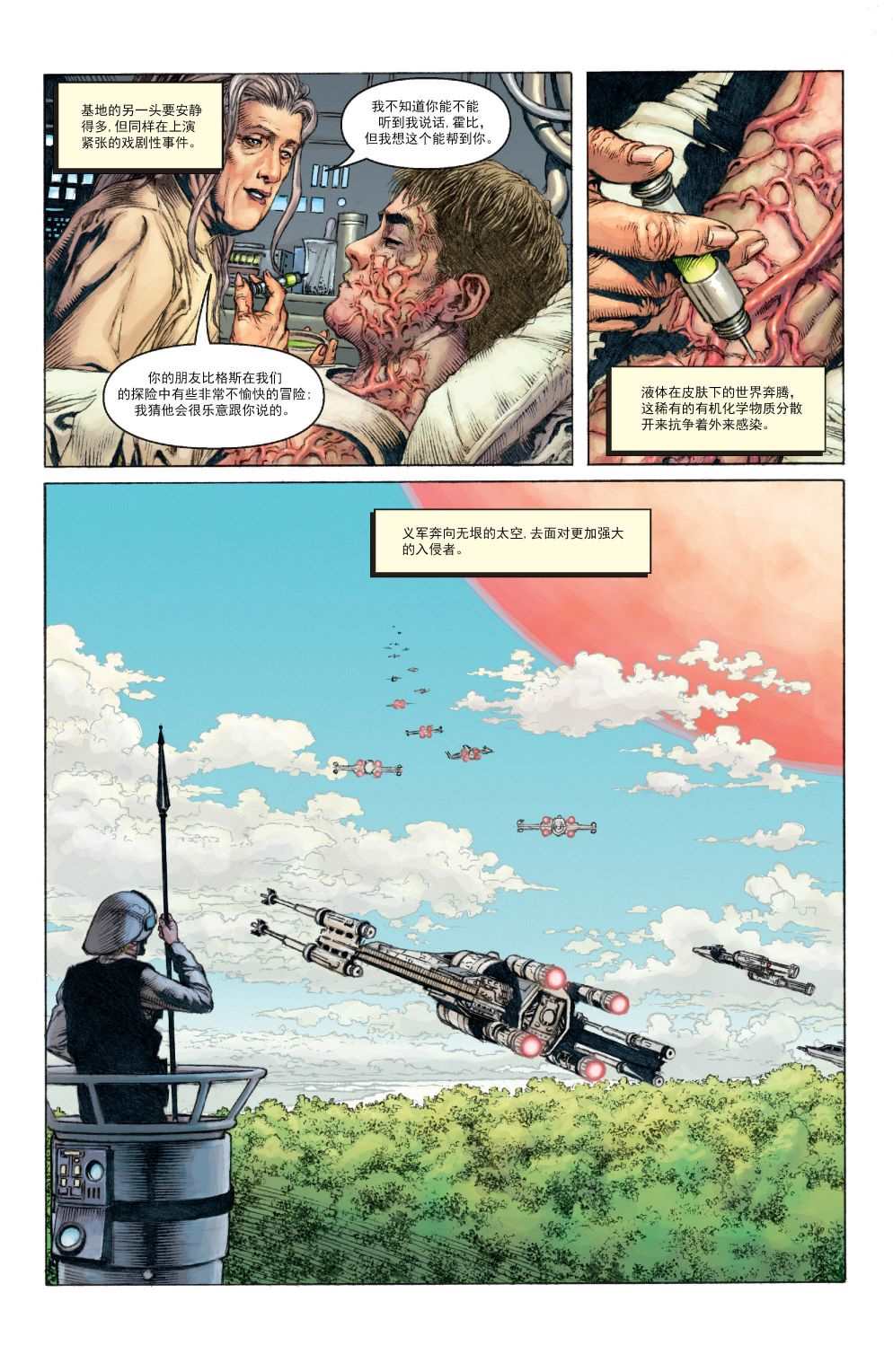 《星球大战：帝国—夜明者传奇》漫画最新章节第4话免费下拉式在线观看章节第【14】张图片