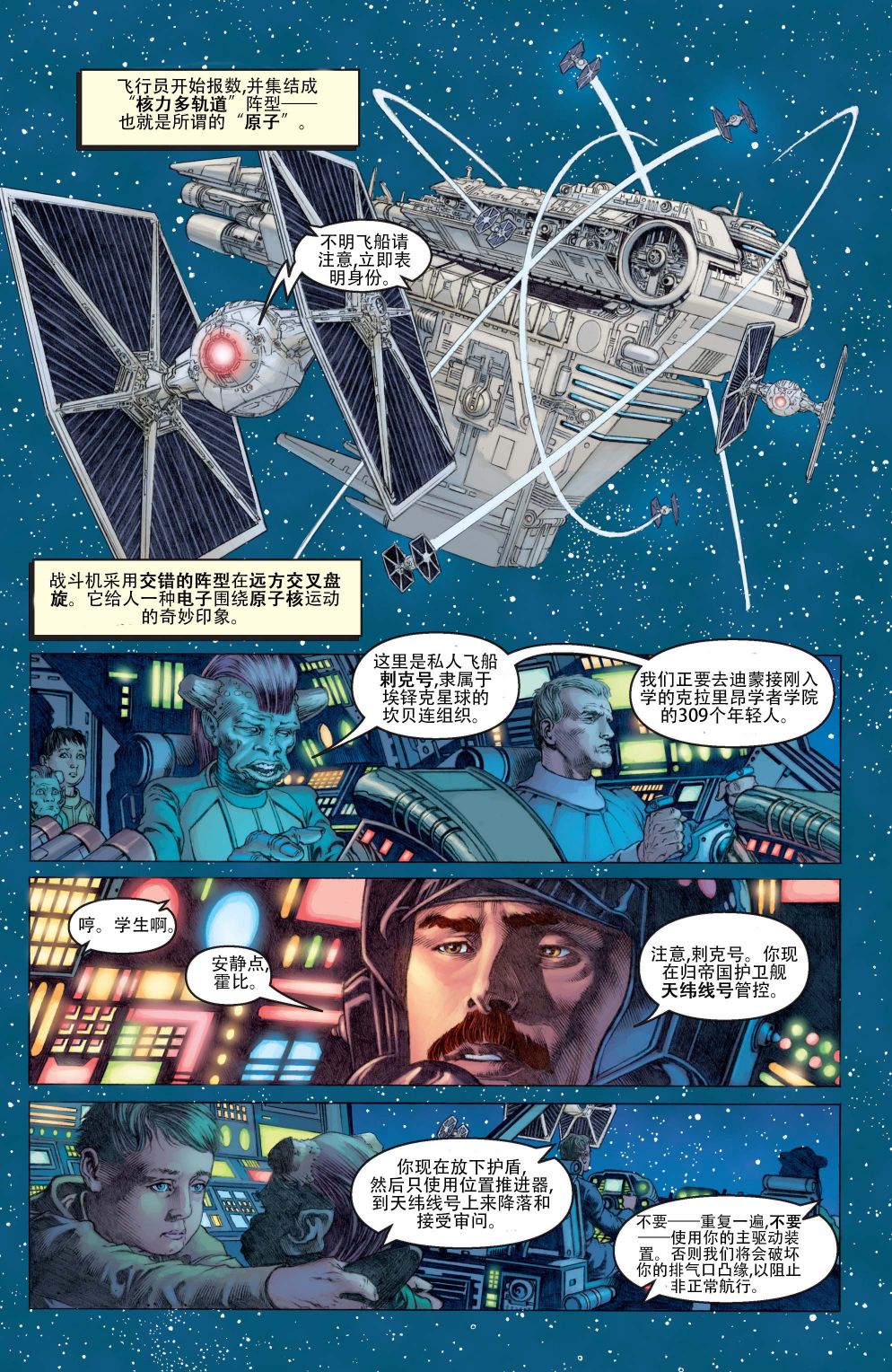 《星球大战：帝国—夜明者传奇》漫画最新章节第2话免费下拉式在线观看章节第【6】张图片