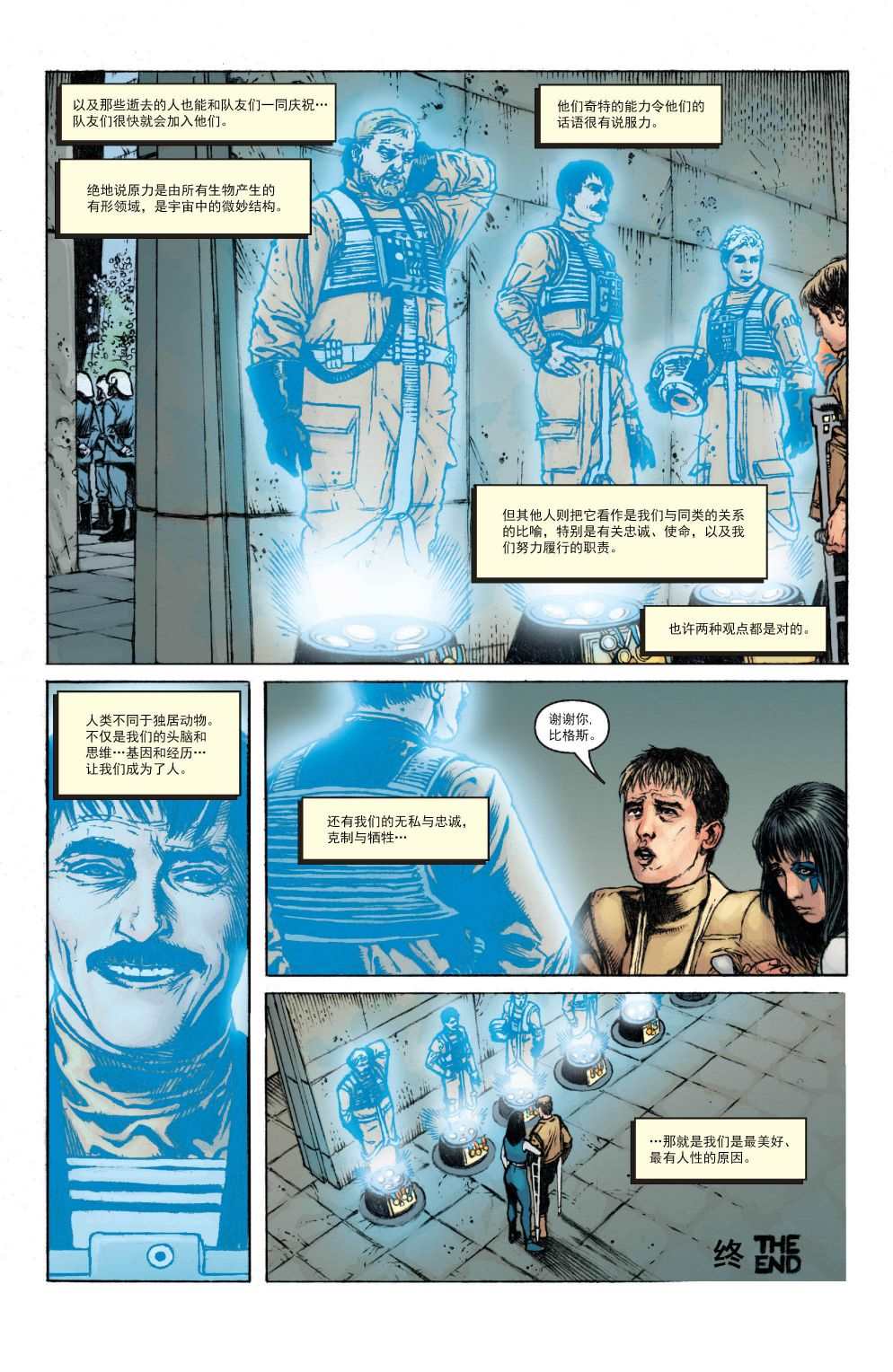 《星球大战：帝国—夜明者传奇》漫画最新章节第4话免费下拉式在线观看章节第【22】张图片