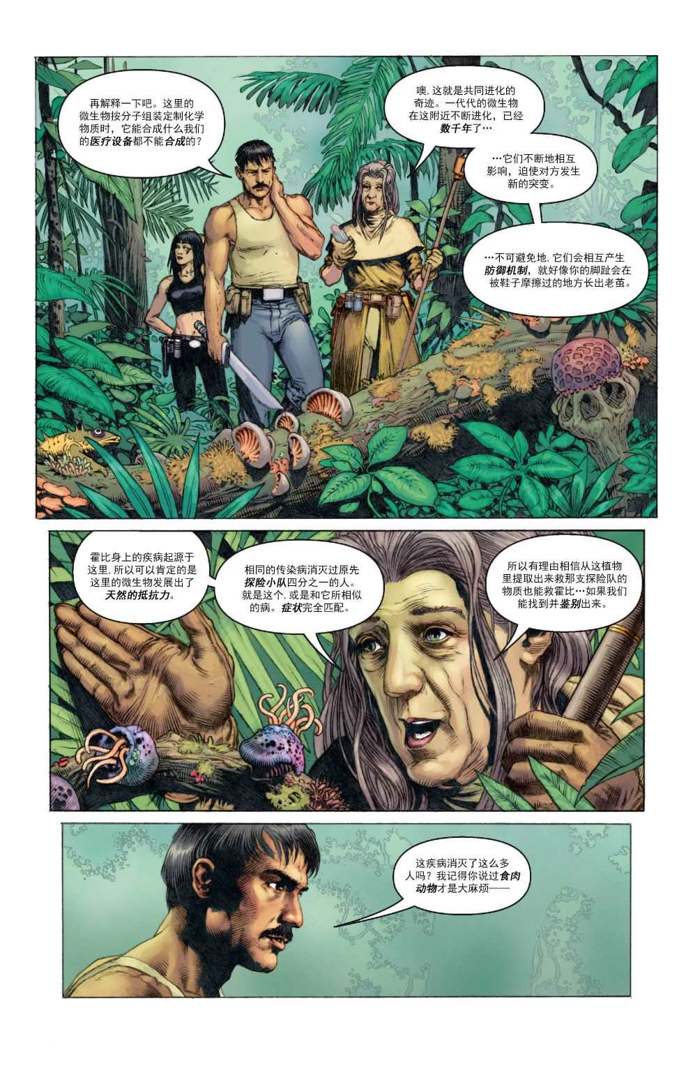 《星球大战：帝国—夜明者传奇》漫画最新章节第4话免费下拉式在线观看章节第【6】张图片