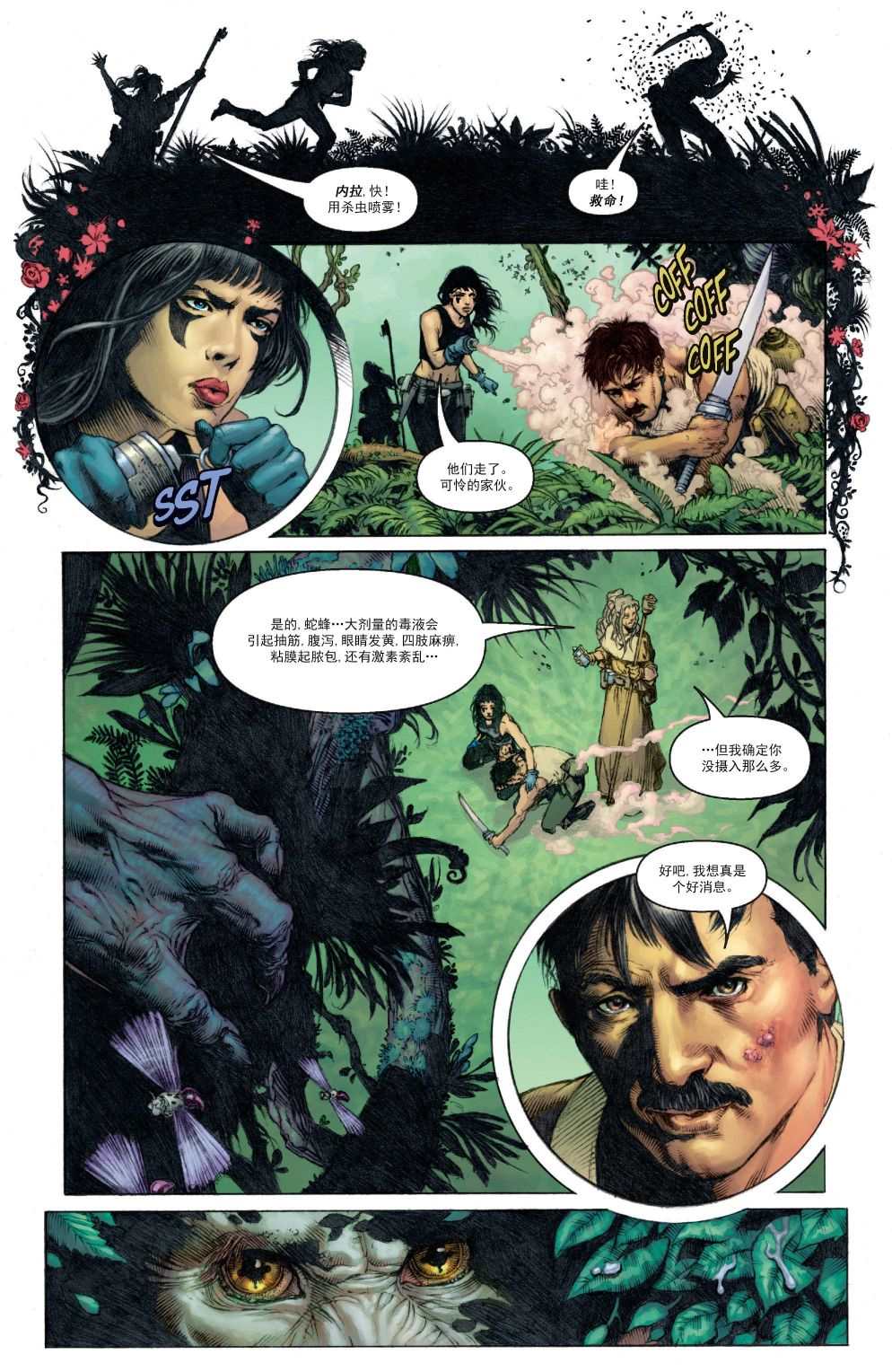 《星球大战：帝国—夜明者传奇》漫画最新章节第4话免费下拉式在线观看章节第【4】张图片