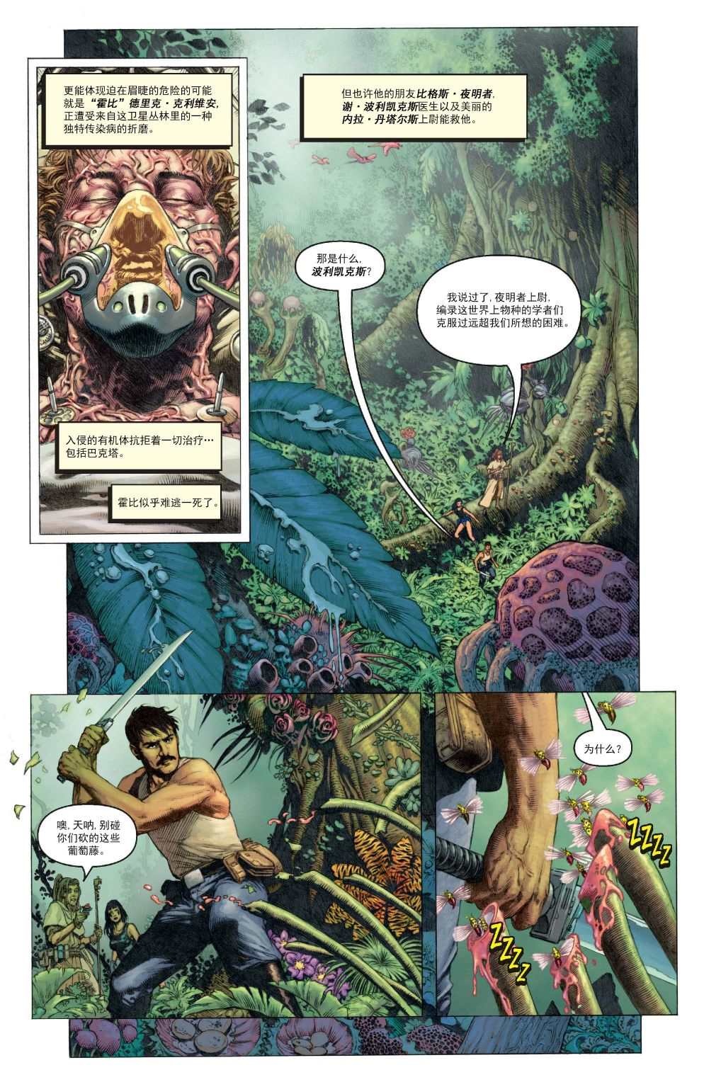 《星球大战：帝国—夜明者传奇》漫画最新章节第4话免费下拉式在线观看章节第【3】张图片