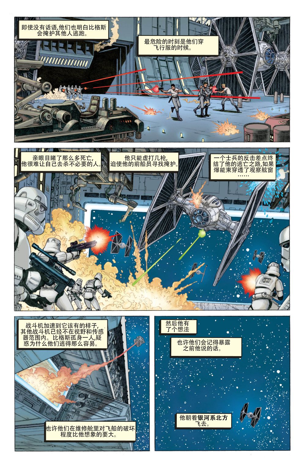 《星球大战：帝国—夜明者传奇》漫画最新章节第2话免费下拉式在线观看章节第【14】张图片