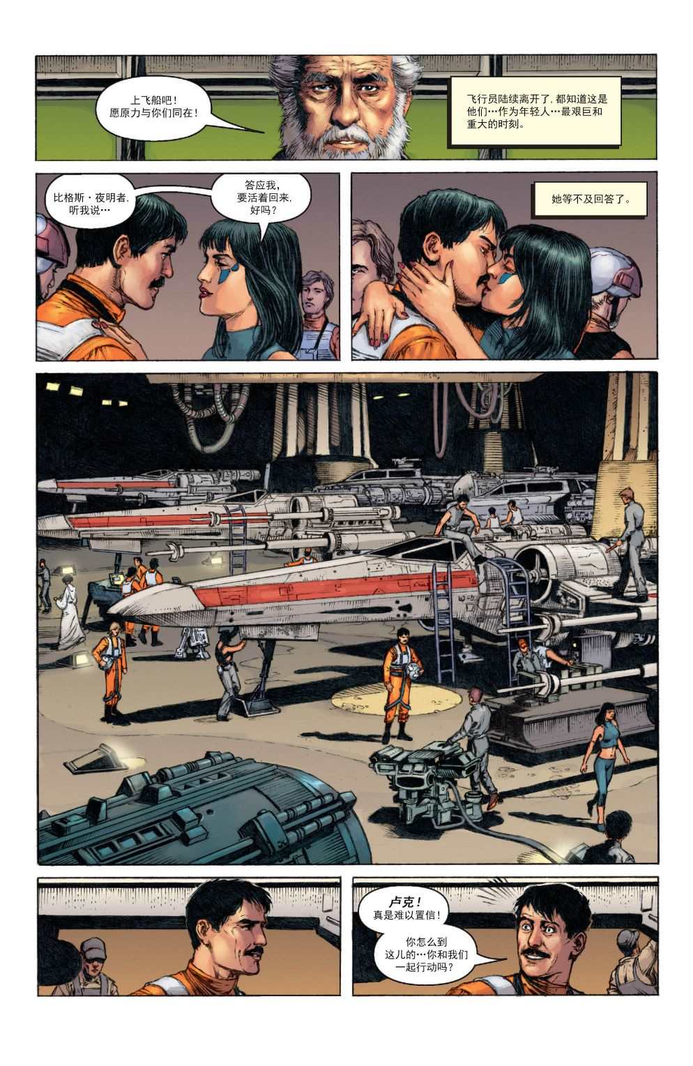 《星球大战：帝国—夜明者传奇》漫画最新章节第4话免费下拉式在线观看章节第【12】张图片