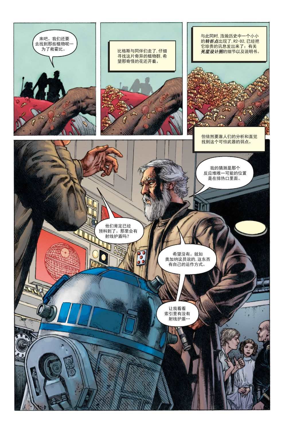 《星球大战：帝国—夜明者传奇》漫画最新章节第4话免费下拉式在线观看章节第【10】张图片