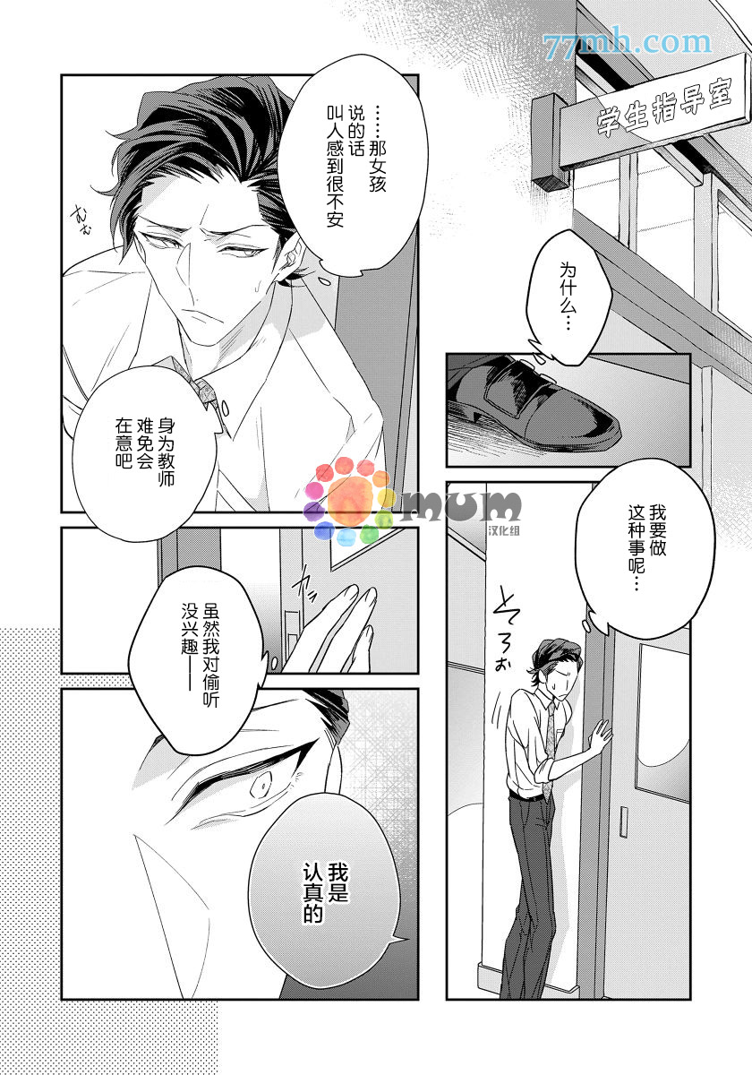 《都怪你给人很多可乘之机》漫画最新章节第3话免费下拉式在线观看章节第【18】张图片