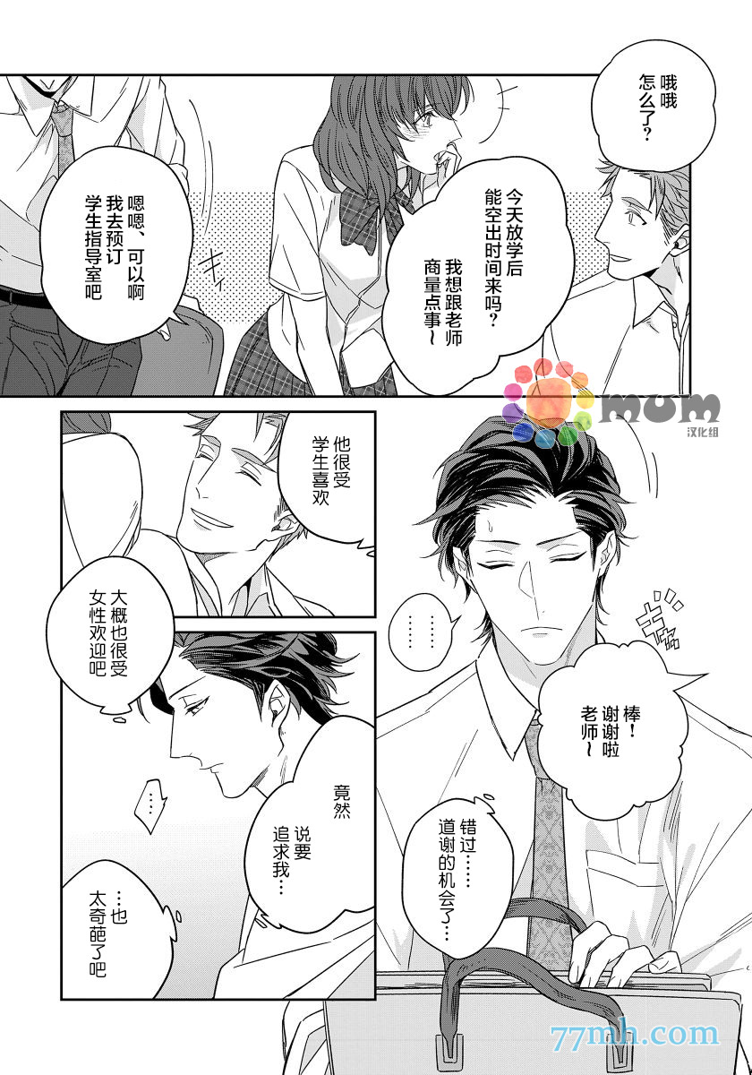 《都怪你给人很多可乘之机》漫画最新章节第3话免费下拉式在线观看章节第【15】张图片