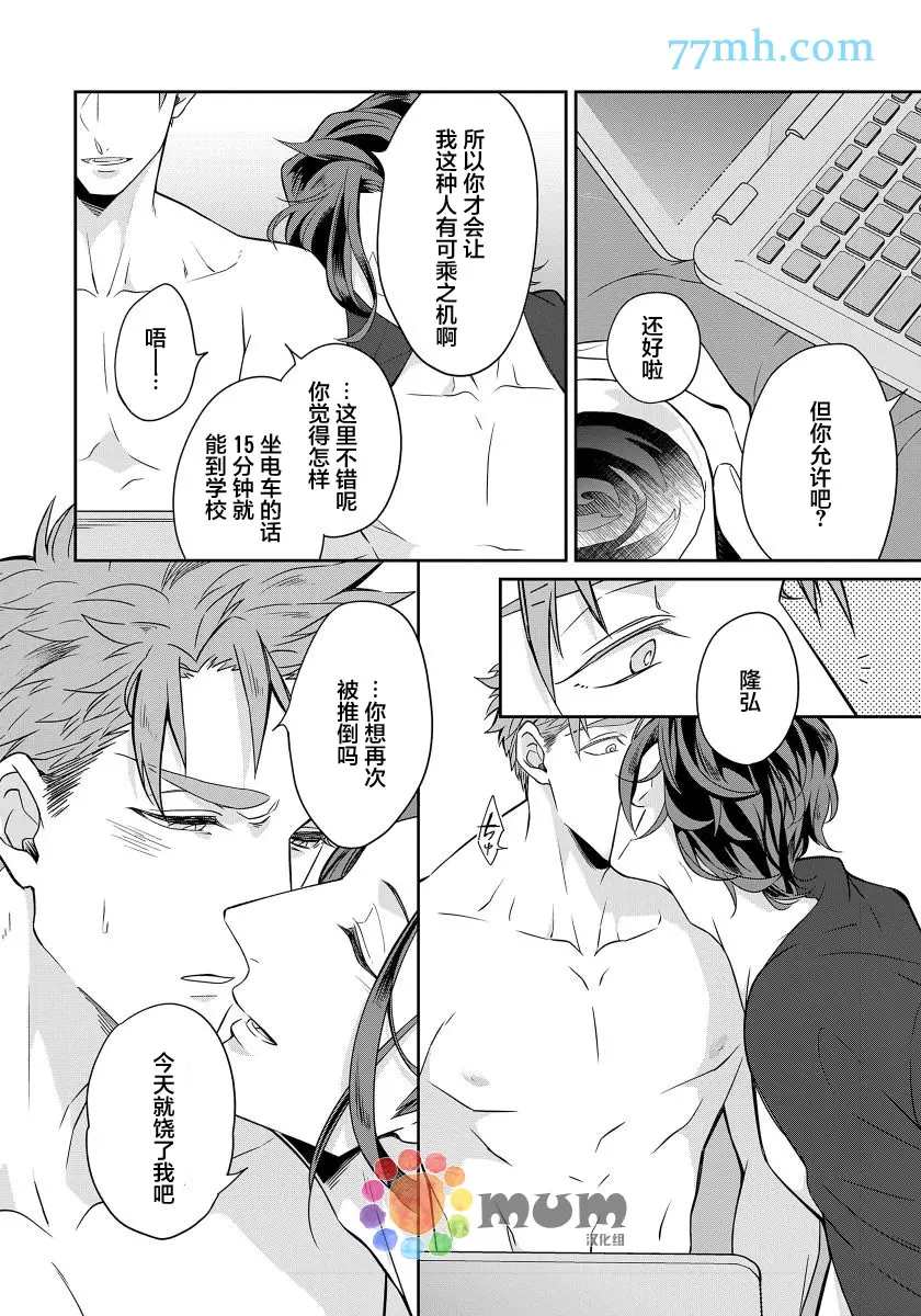 《都怪你给人很多可乘之机》漫画最新章节第5话免费下拉式在线观看章节第【28】张图片