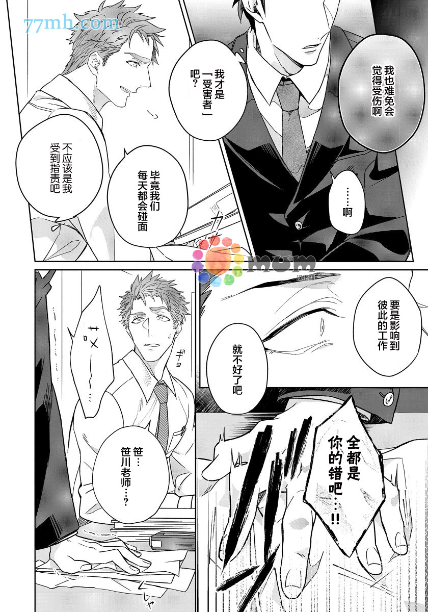 《都怪你给人很多可乘之机》漫画最新章节第1话免费下拉式在线观看章节第【29】张图片