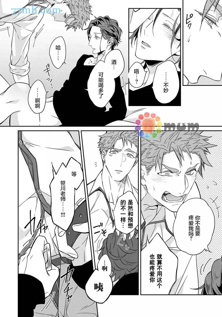 《都怪你给人很多可乘之机》漫画最新章节第5话免费下拉式在线观看章节第【20】张图片