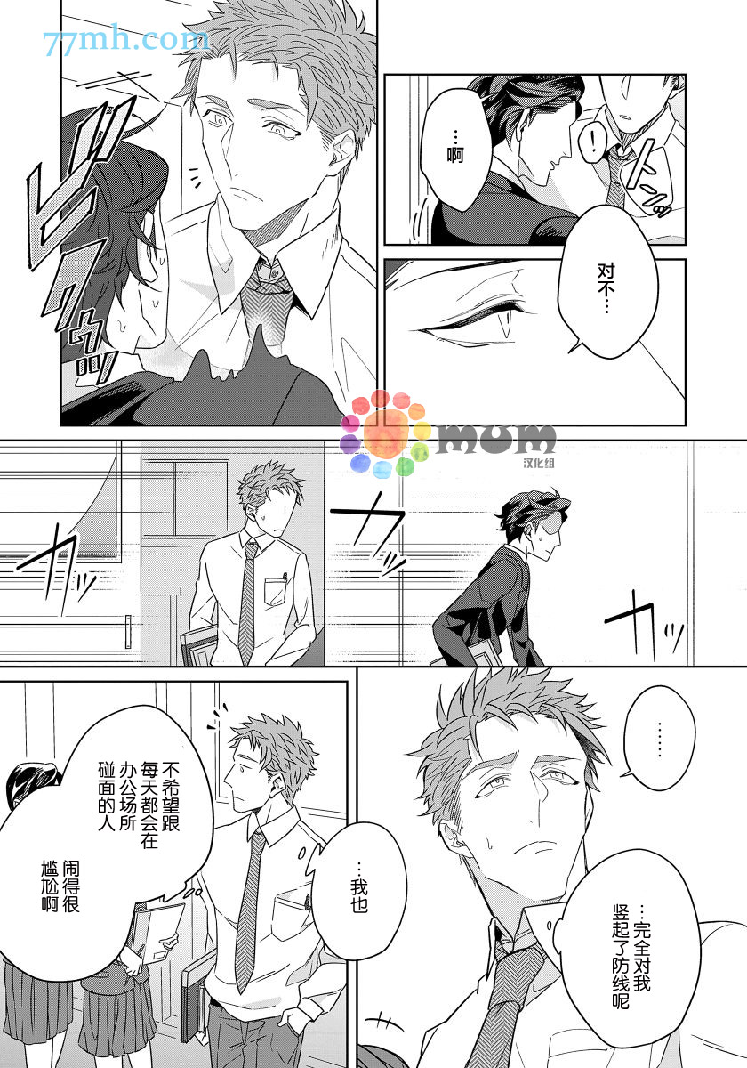 《都怪你给人很多可乘之机》漫画最新章节第1话免费下拉式在线观看章节第【26】张图片