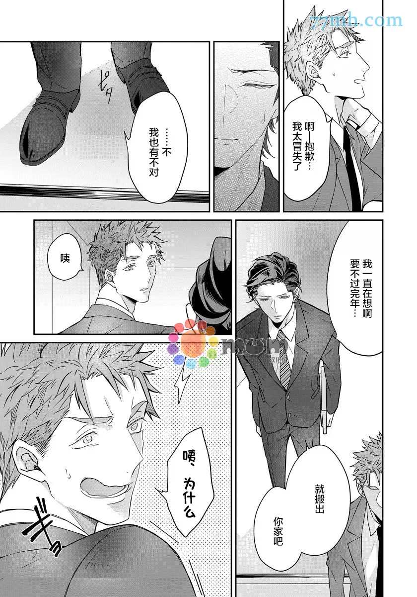 《都怪你给人很多可乘之机》漫画最新章节第5话免费下拉式在线观看章节第【7】张图片