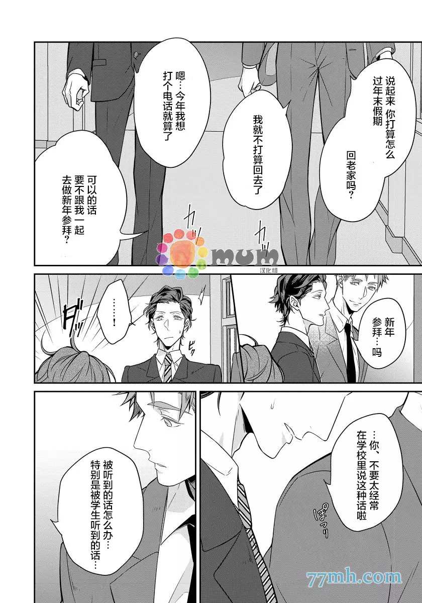 《都怪你给人很多可乘之机》漫画最新章节第5话免费下拉式在线观看章节第【6】张图片