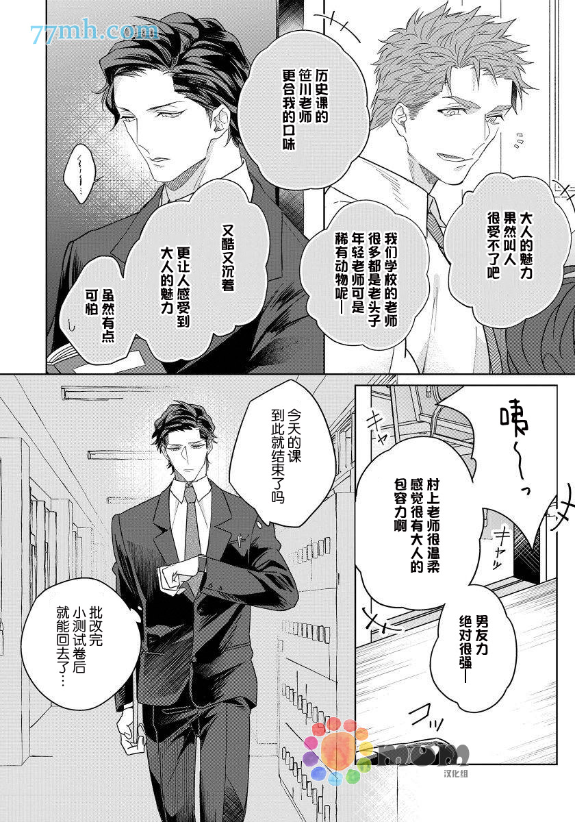 《都怪你给人很多可乘之机》漫画最新章节第1话免费下拉式在线观看章节第【25】张图片