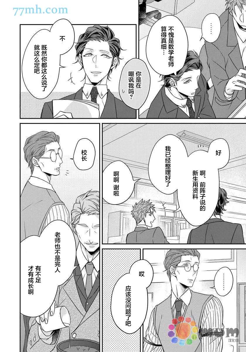 《都怪你给人很多可乘之机》漫画最新章节第5话免费下拉式在线观看章节第【30】张图片