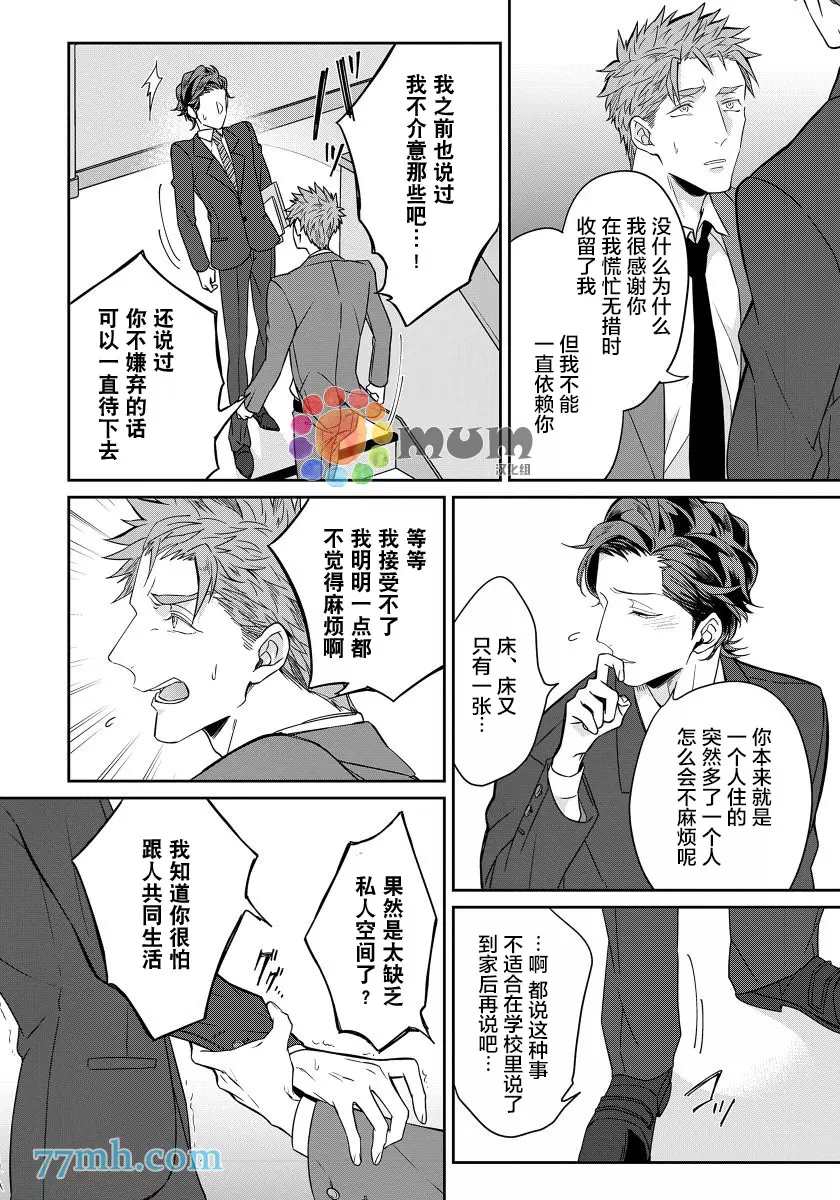 《都怪你给人很多可乘之机》漫画最新章节第5话免费下拉式在线观看章节第【8】张图片
