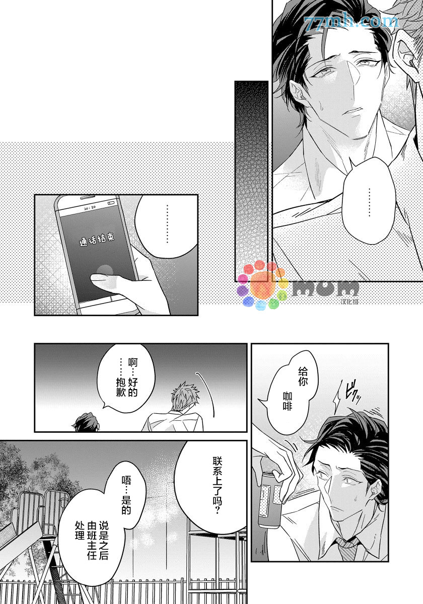 《都怪你给人很多可乘之机》漫画最新章节第3话免费下拉式在线观看章节第【8】张图片