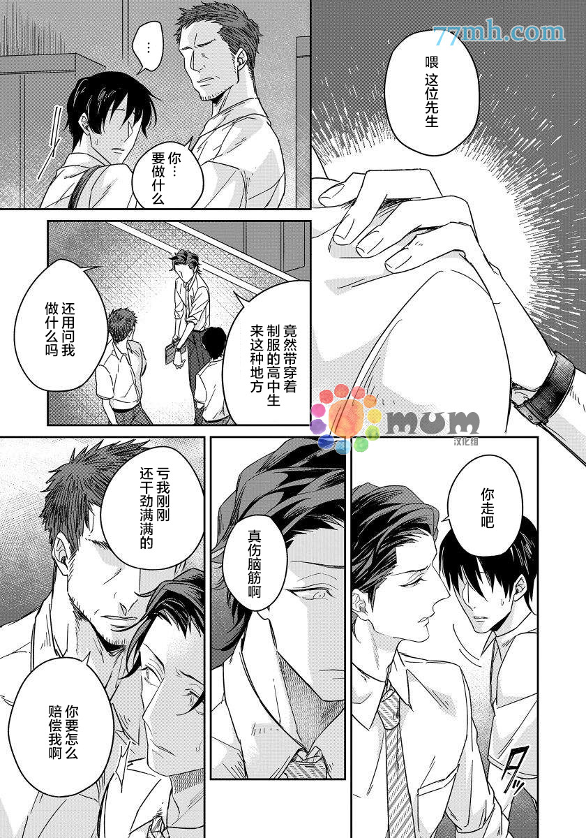 《都怪你给人很多可乘之机》漫画最新章节第3话免费下拉式在线观看章节第【5】张图片