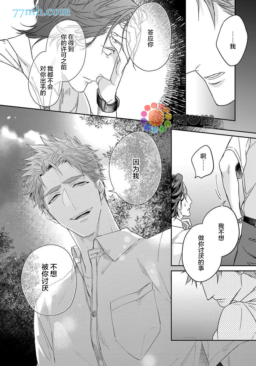 《都怪你给人很多可乘之机》漫画最新章节第3话免费下拉式在线观看章节第【12】张图片