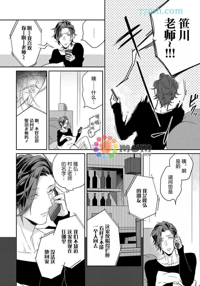 《都怪你给人很多可乘之机》漫画最新章节第5话免费下拉式在线观看章节第【12】张图片